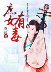 庶女有毒听书网