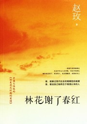 林花谢了春红听书网