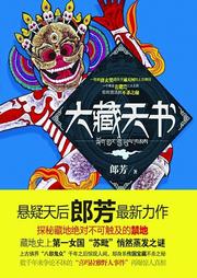 大藏天书听书网