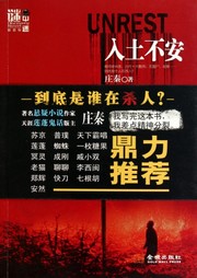 入土不安听书网