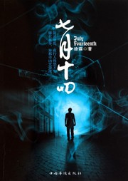 七月十四听书网