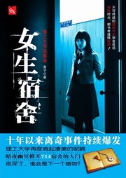 女生宿舍听书网