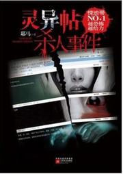 灵异贴杀人事件听书网