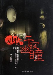 灵犀：午夜幽瞳听书网