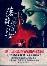 落花洞女听书网