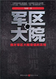 军区大院听书网