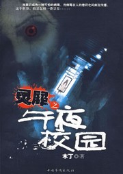 灵犀：午夜校园听书网