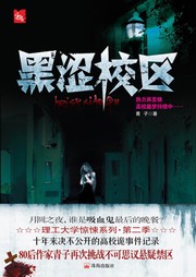 黑涩校区听书网