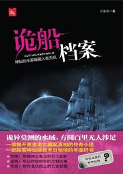 诡船档案听书网