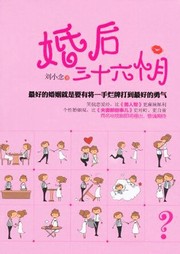 婚后私房故事听书网