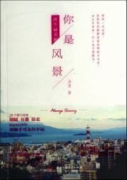 你是此生最美的风景听书网