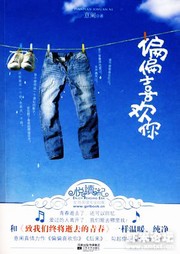 偏偏喜欢你听书网