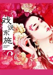 戏说东施听书网