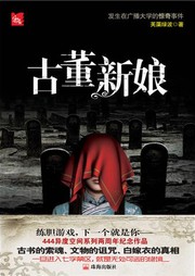 古董新娘听书网