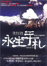 永生手札听书网