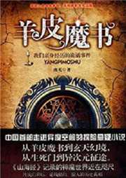 羊皮魔书听书网