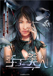 手工美人听书网