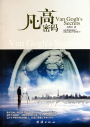 凡·高密码听书网
