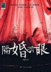 隔婚有眼听书网