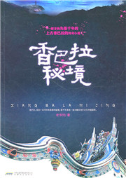 香巴拉密境（一）听书网