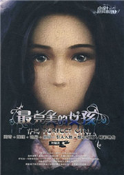 最完美的女孩听书网