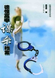 德恒高中谋杀档案听书网