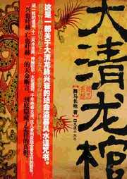 大清龙棺听书网