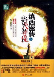 滇西密传之浴火菩提（第一部）听书网