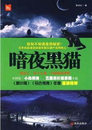 暗夜黑猫听书网