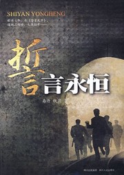 誓言永恒听书网