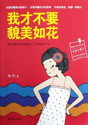 我才不要貌美如花听书网