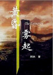 黄昏雾起听书网