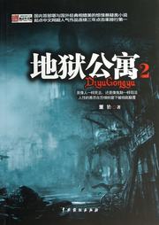 地狱公寓听书网