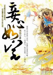 妾心如宅听书网