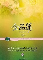 金品莲听书网