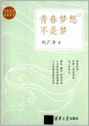 青春梦想不是梦听书网