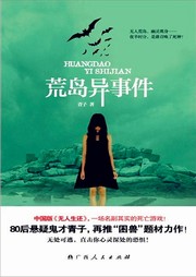 荒岛异事件听书网