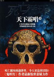 死亡循环听书网