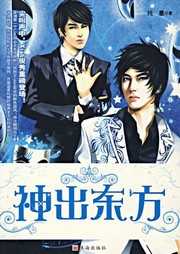 神出东方听书网