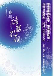 我与诸葛孔明听书网