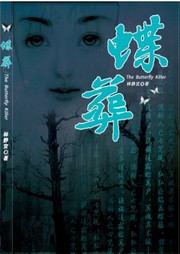 蝶葬听书网