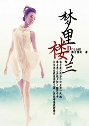 梦里楼兰听书网