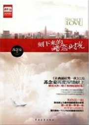 刻下来的暗恋时光听书网