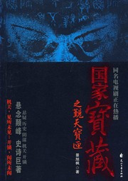 国家宝藏听书网