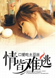 情皆难逃听书网