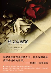 利文沃兹案听书网