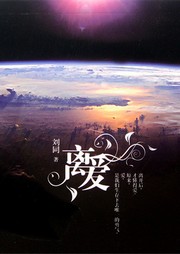 离爱（一）听书网