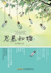 思慕如糖听书网