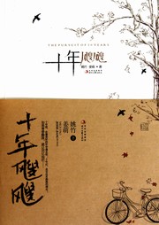 十年飕飕听书网