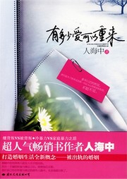 有多少爱可以重来听书网